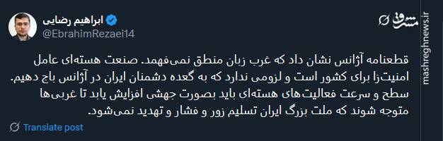 واکنش توئیتری ها نسبت به صدور قطعنامه ضدایرانی شورای حکام آژانس بینالمللی انرژی اتمی
