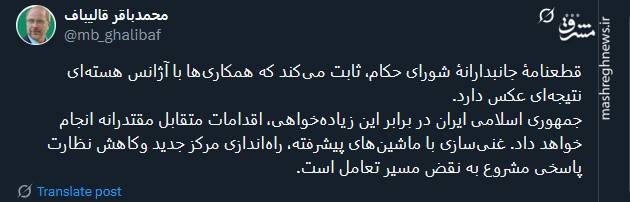 واکنش توئیتری ها نسبت به صدور قطعنامه ضدایرانی شورای حکام آژانس بین‌المللی انرژی اتمی