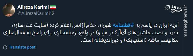 واکنش توئیتری ها نسبت به صدور قطعنامه ضدایرانی شورای حکام آژانس بین‌المللی انرژی اتمی