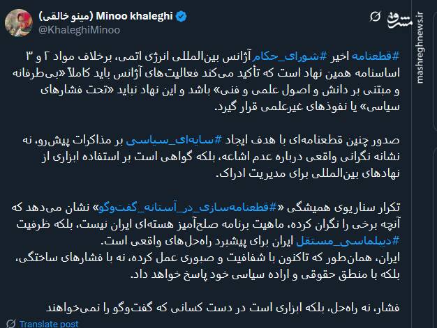 واکنش توئیتری ها نسبت به صدور قطعنامه ضدایرانی شورای حکام آژانس بینالمللی انرژی اتمی