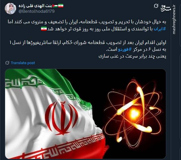 واکنش توئیتری ها نسبت به صدور قطعنامه ضدایرانی شورای حکام آژانس بینالمللی انرژی اتمی