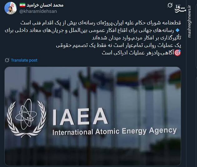 واکنش توئیتری ها نسبت به صدور قطعنامه ضدایرانی شورای حکام آژانس بینالمللی انرژی اتمی