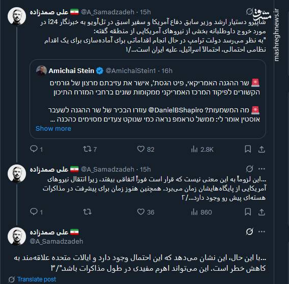 واکنش کاربران توئیتری نسبت به اظهارات و اقدامات شبهه برانگیز آمریکا در منطقه