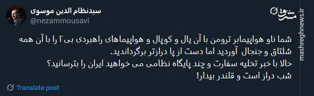 واکنش کاربران توئیتری نسبت به اظهارات و اقدامات شبهه برانگیز آمریکا در منطقه