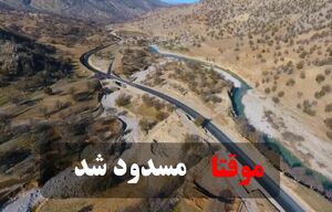 آزادراه قم - اصفهان مسدود شد