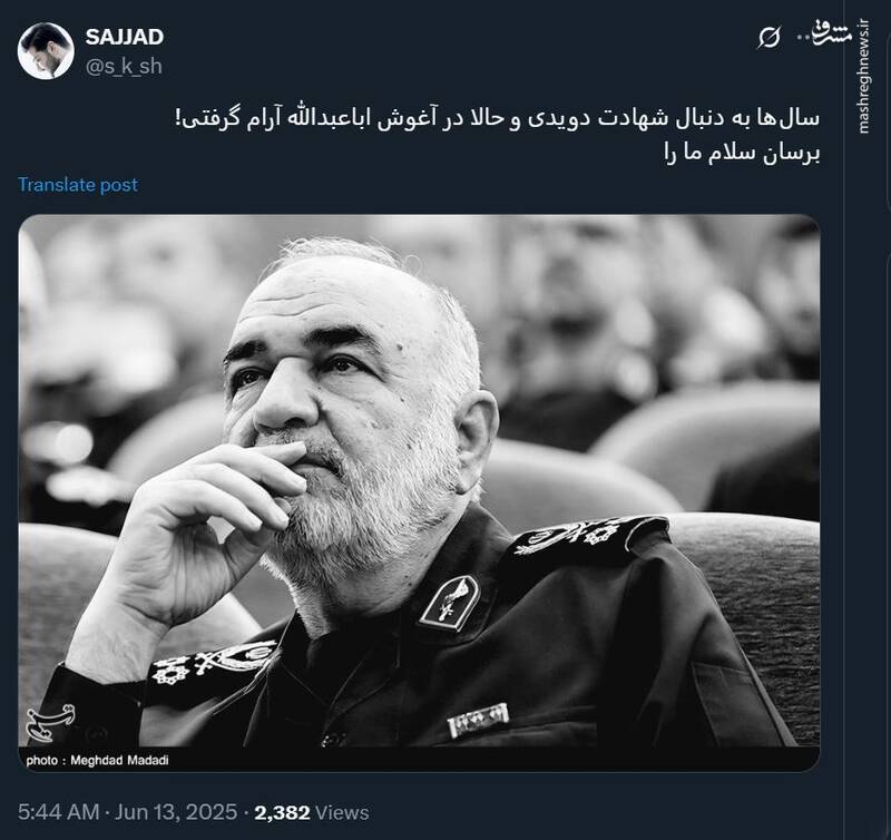 شهید سلامی؛ برسان سلام ما را
