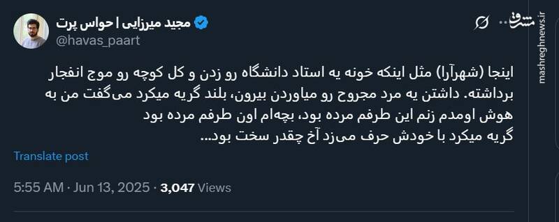 یک روایت مردمی از جنایت اسرائیل در تهران