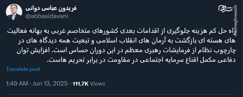 آخرین توئیت شهید فریدون عباسی