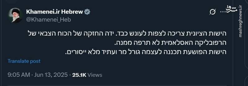 توئیت عبری جدید صفحه رهبر انقلاب