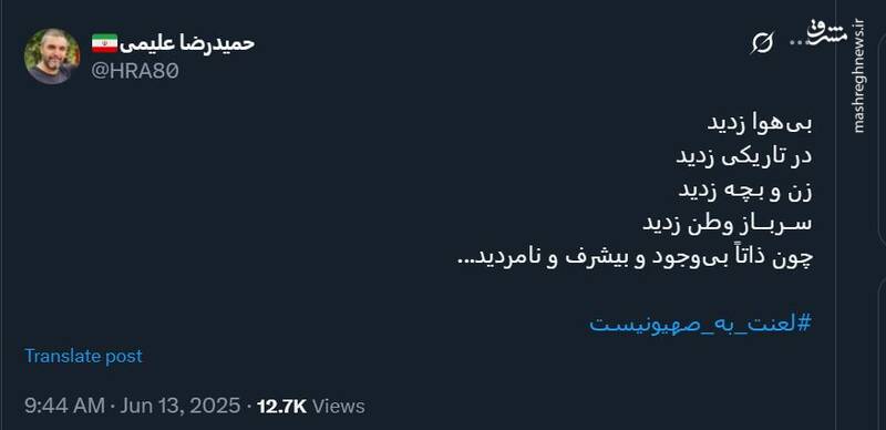 واکنش حمیدرضا علیمی به جنایت اسرائیل علیه مردم کشور