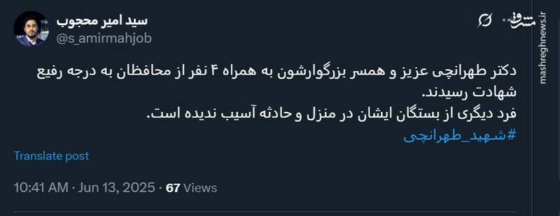چه کسانی همراه با طهرانچی به شهادت رسیدهاند