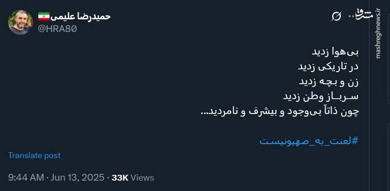 واکنش جمعی از مداحان و سخنرانان کشور به تجاوز اسرائیل به خاک ایران