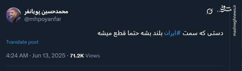 واکنش جمعی از مداحان و سخنرانان کشور به تجاوز اسرائیل به خاک ایران