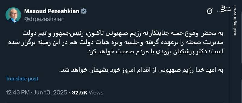به زودی پزشکیان با مردم سخن میگوید