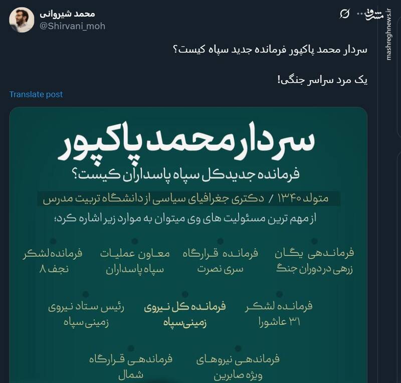 سردار محمد پاکپور فرمانده جدید سپاه کیست؟