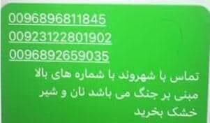 تماسهای جعلی مدیریت بحران، جنگ روانی دشمن است، توجه نکنید 2