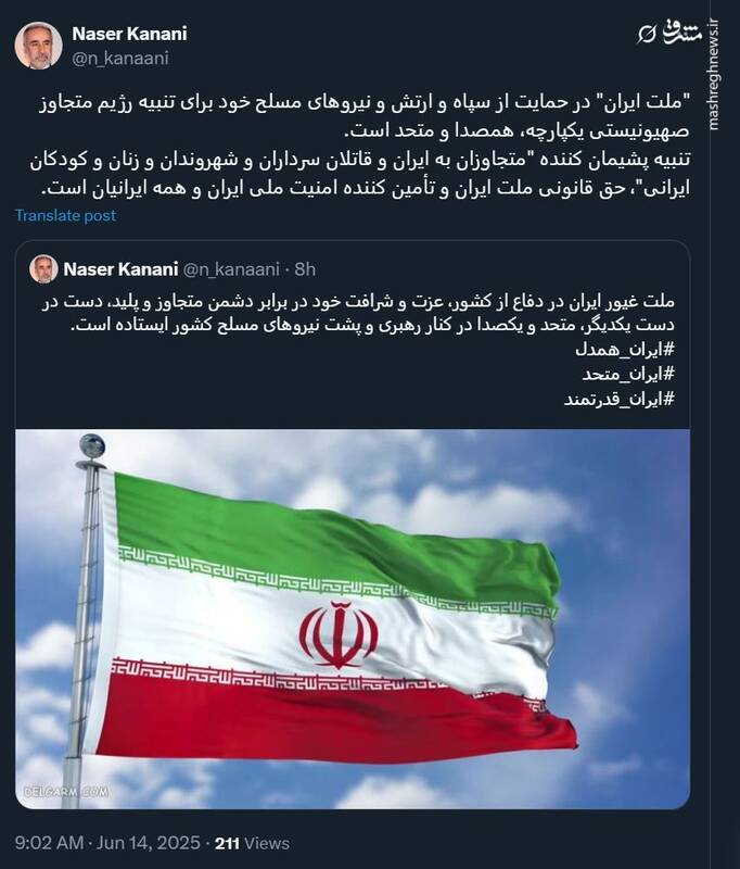 تنبیه پشیمان کننده متجاوزان حق قانونی مردم ایران است