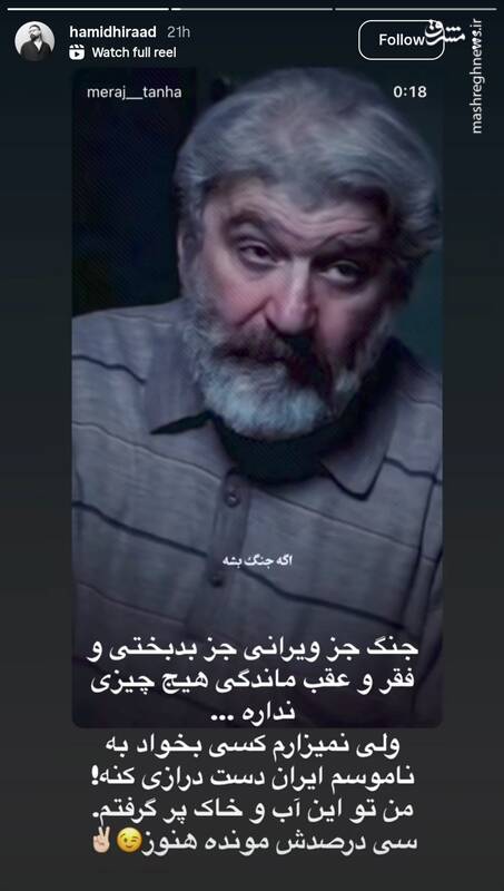 واکنش وطنپرستانه برخی از هنرمندان به تجاوزات اسرائیل 5