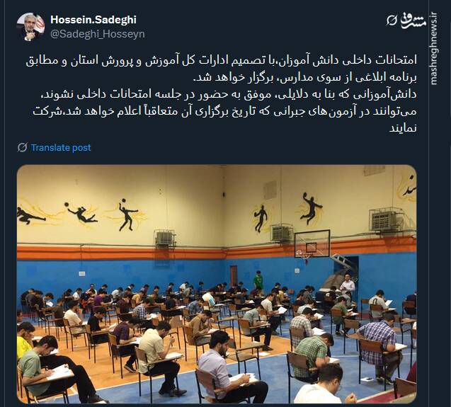 امتحانات داخلی دانش آموزان برگزار خواهد شد