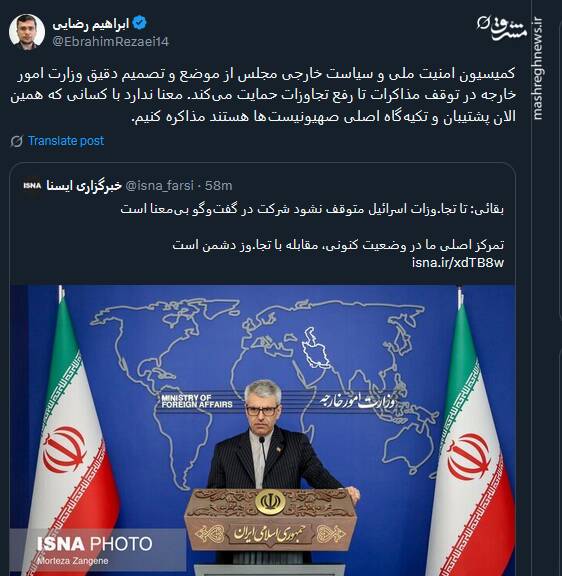 حمایت کمیسیون امنیت ملی و سیاست خارجی مجلس از تصمیم وزارت خارجه در توقف مذاکرات