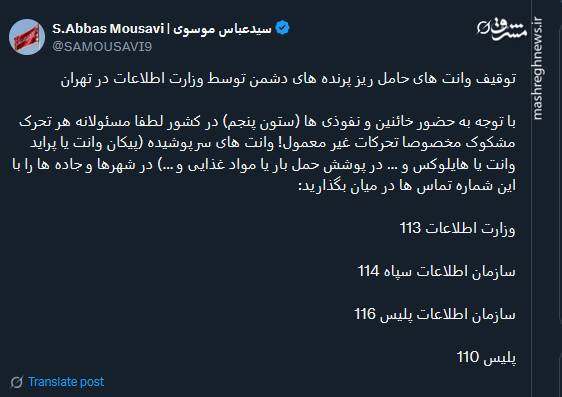 درخواست معاون مراسم و تشریفات دفتر پزشکیان برای اعلام تحرکات مشکوک