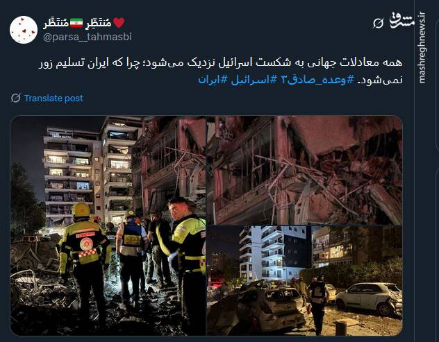 واکنش کاربران توئیتری به نخستین مرحله وعده صادق ۳