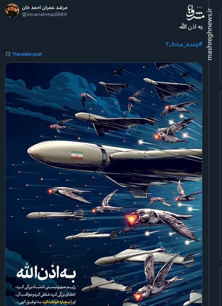 واکنش کاربران توئیتری به نخستین مرحله وعده صادق ۳