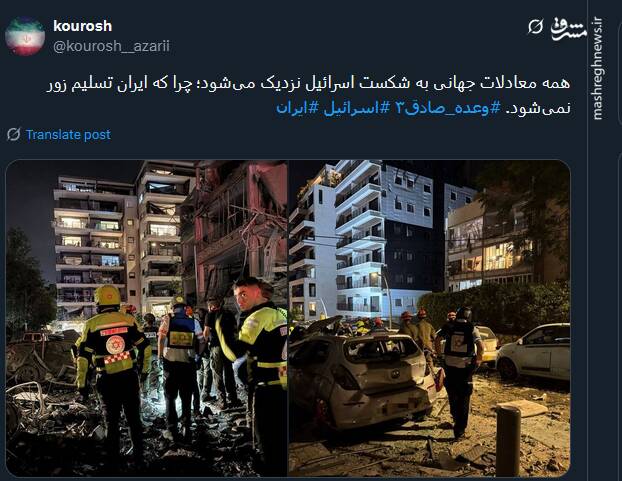 واکنش کاربران توئیتری به نخستین مرحله وعده صادق ۳