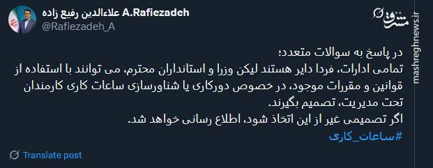 توئیت رئیس سازمان اداری و استخدامی کشور درباره فعالیت ادارات