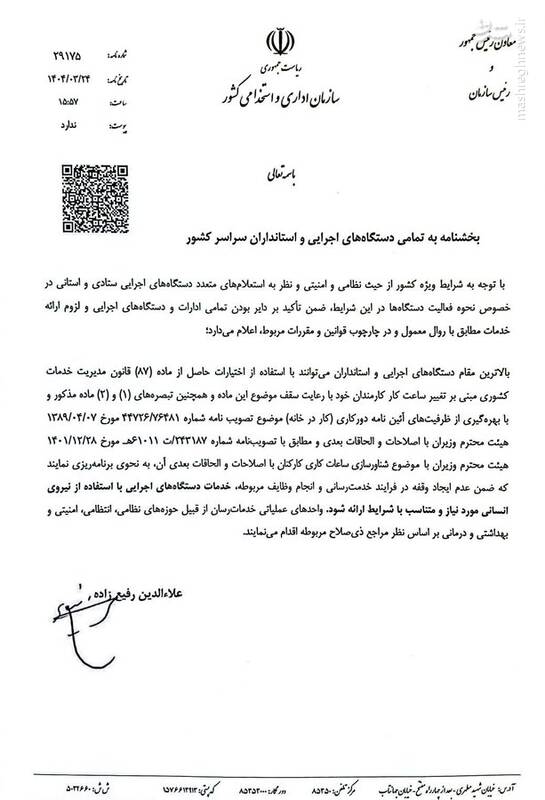 توئیت رئیس سازمان اداری و استخدامی کشور درباره فعالیت ادارات