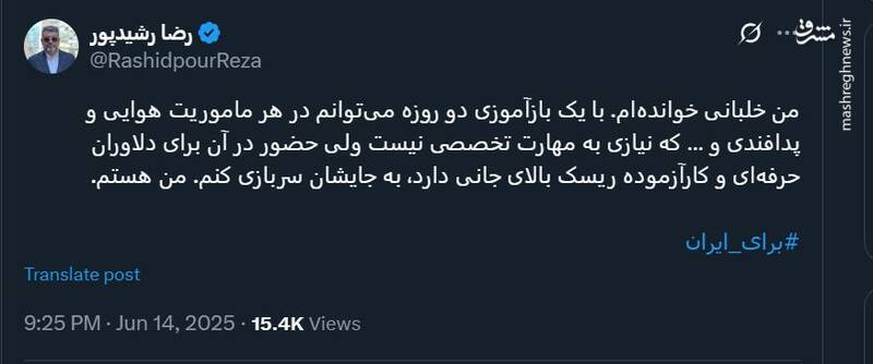 رضا رشیدپور: آماده سربازی هستم