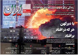 عکس / "با دیر کهن هر که در افتاد ور افتاد"