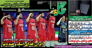 عکس / تیتر روزنامههای ورزشی یکشنبه 25 خرداد