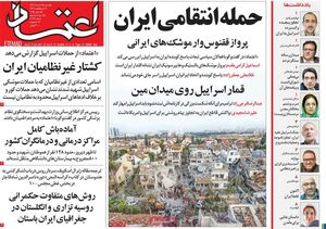 روزنامه اصلاحطلب: در برابر جنایات رژیم کودککش همه پشت سر نظام هستیم / حسین مرعشی: پاسخ کوبنده، حق ماست