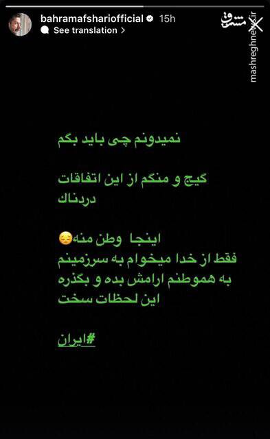 واکنش چهرههای مطرح هنری و ورزشی به تجاوز رژیم صهیونیستی 12