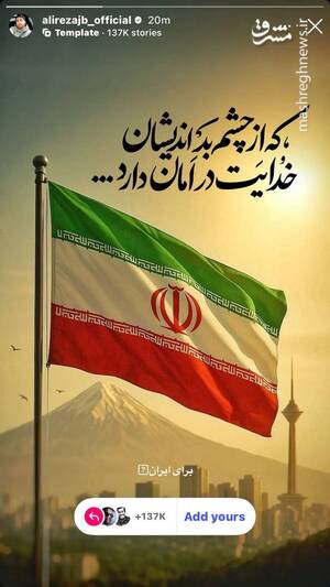 واکنش چهرههای مطرح هنری و ورزشی به تجاوز رژیم صهیونیستی 26