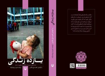 مجموعه هشت جلدی خط سرخ منتشر شد