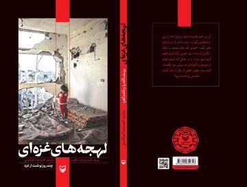 مجموعه هشت جلدی خط سرخ منتشر شد