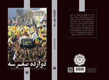 مجموعه هشت جلدی خط سرخ منتشر شد