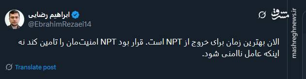 NPT عامل ناامنی است