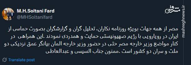 مصر از همه جهات از ایران در رویارویی با اسرائیل حمایت کرد