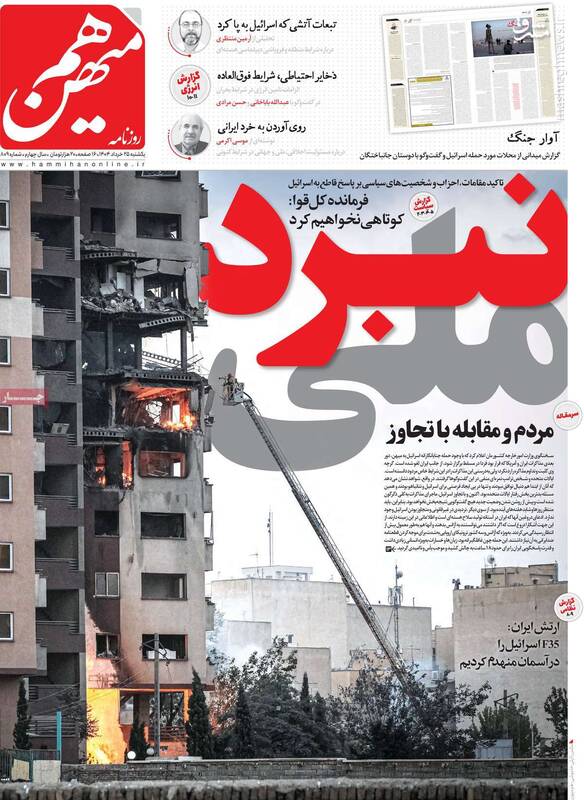 روزنامه اصلاحطلب: در برابر جنایات رژیم کودککش همه پشت سر نظام هستیم/ حسین مرعشی: پاسخ کوبنده، حق ماست