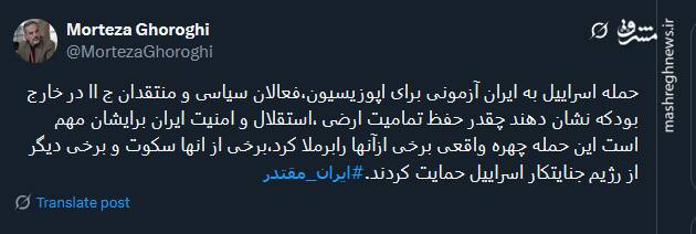 حمله اسراییل به ایران آزمونی برای اپوزیسیون بود