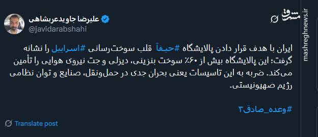 پیام توئیتری کاربران در پی اجرای مرحله دوم عملیات وعده صادق ۳