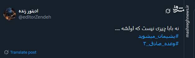 پیام توئیتری کاربران در پی اجرای مرحله دوم عملیات وعده صادق ۳