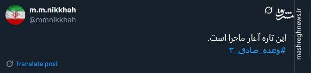 پیام توئیتری کاربران در پی اجرای مرحله دوم عملیات وعده صادق ۳