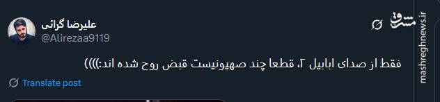 پیام توئیتری کاربران در پی اجرای مرحله دوم عملیات وعده صادق ۳