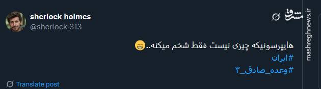 پیام توئیتری کاربران در پی اجرای مرحله دوم عملیات وعده صادق ۳