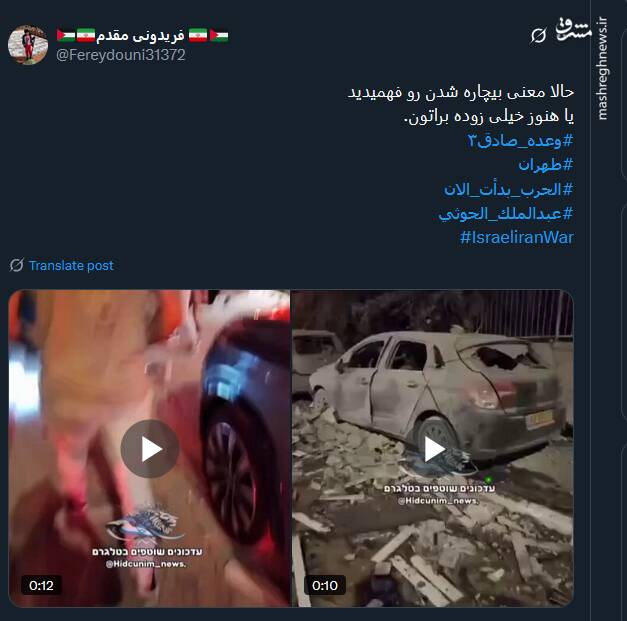 پیام توئیتری کاربران در پی اجرای مرحله دوم عملیات وعده صادق ۳