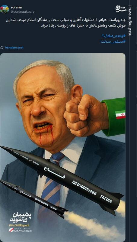 پیام توئیتری کاربران در پی اجرای مرحله دوم عملیات وعده صادق ۳